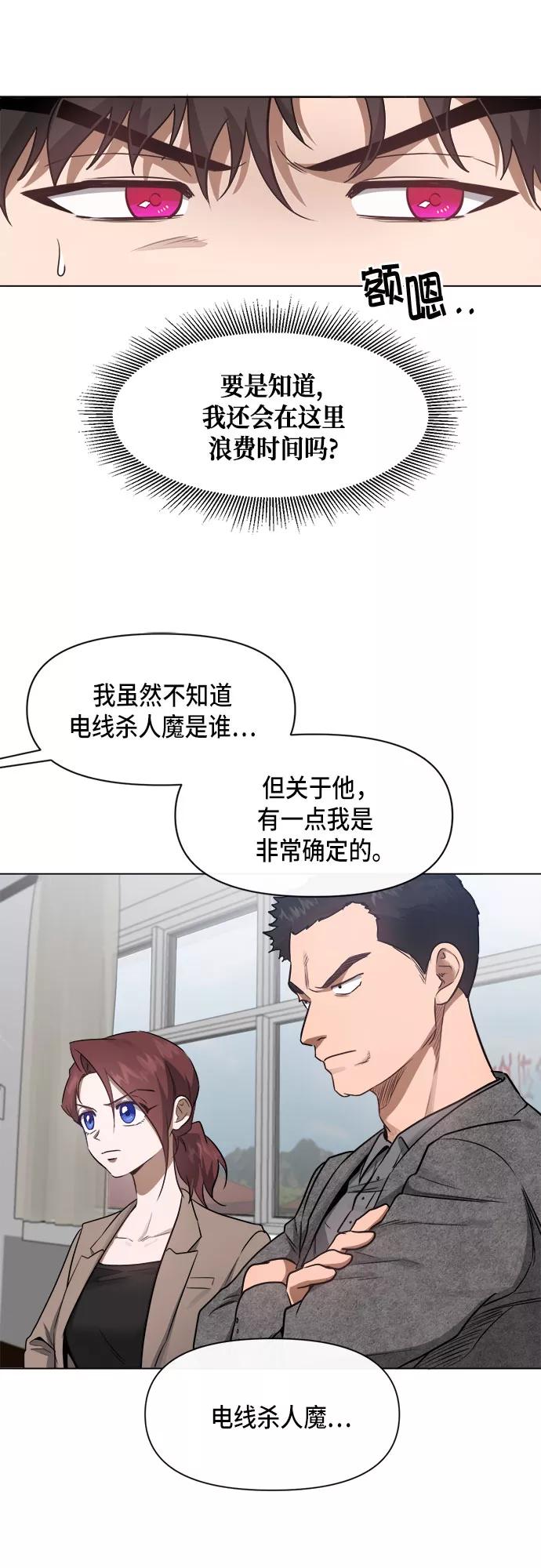 《地狱罗曼史》第53话 第11页