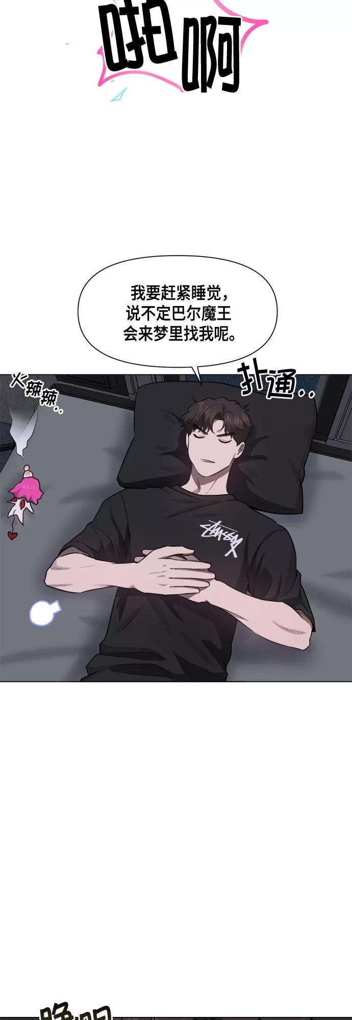 《地狱罗曼史》第53话 第21页