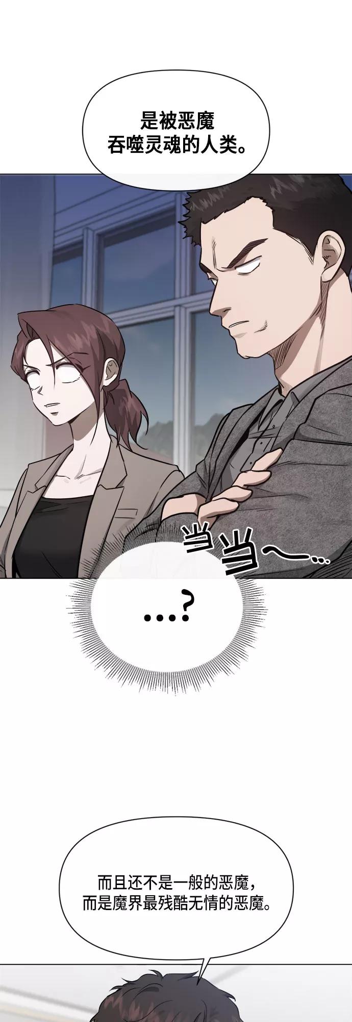 《地狱罗曼史》第53话 第12页