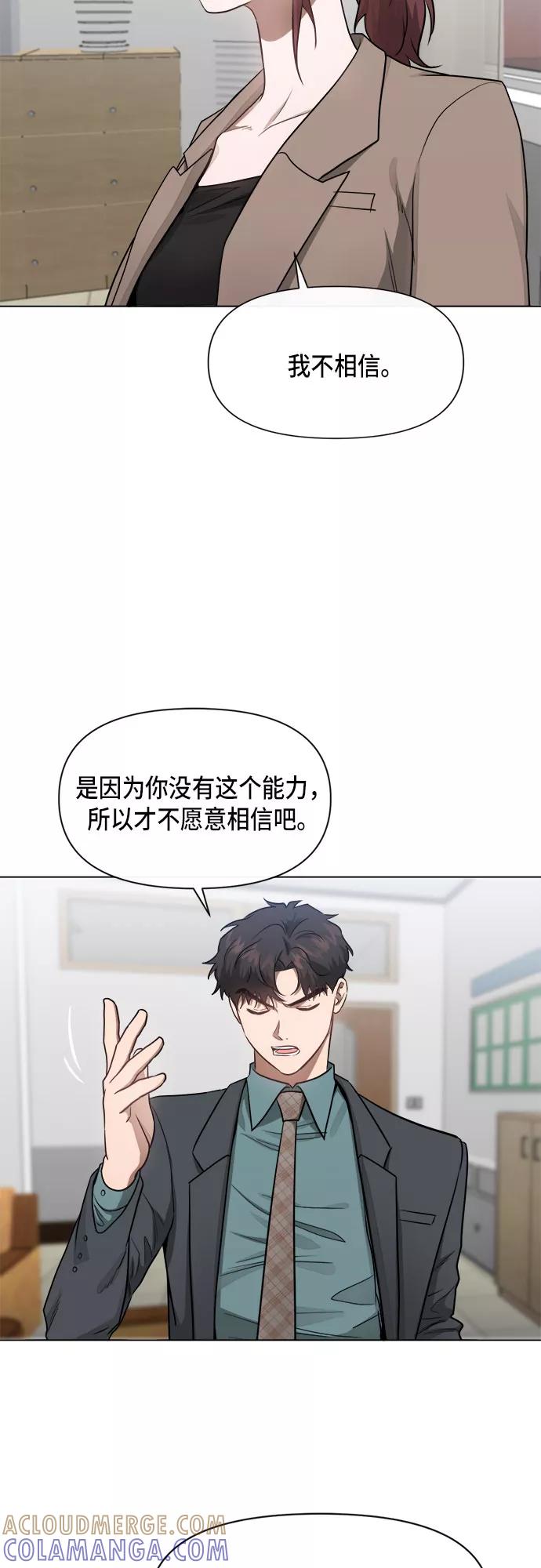 《地狱罗曼史》第53话 第7页