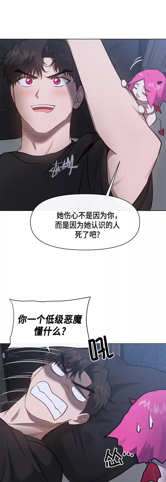 《地狱罗曼史》第53话 第24页