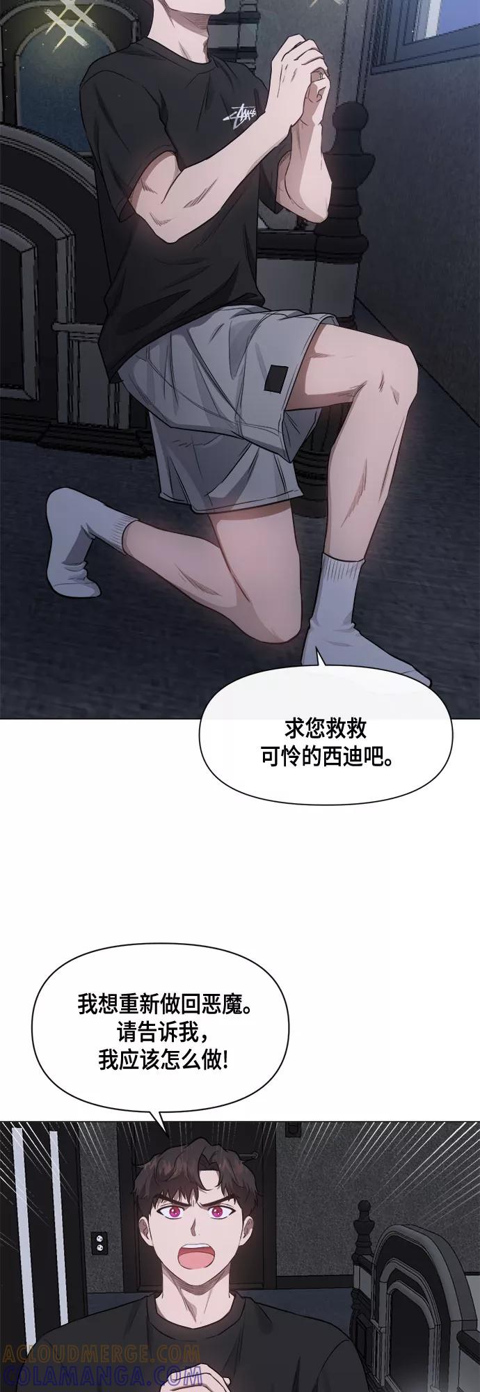 《地狱罗曼史》第53话 第19页