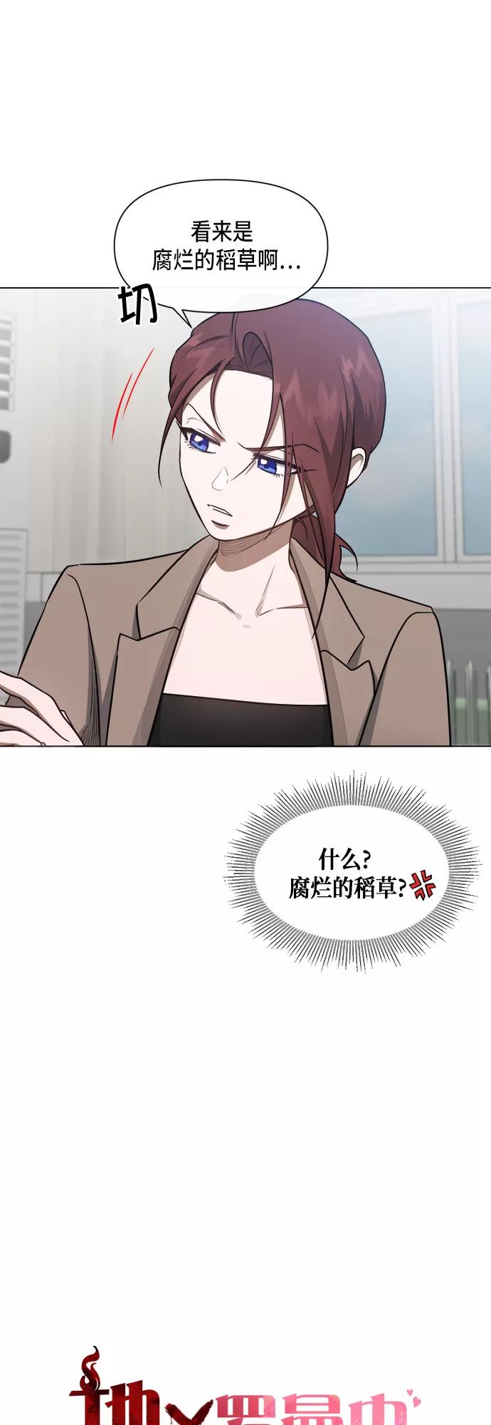 《地狱罗曼史》第53话 第15页
