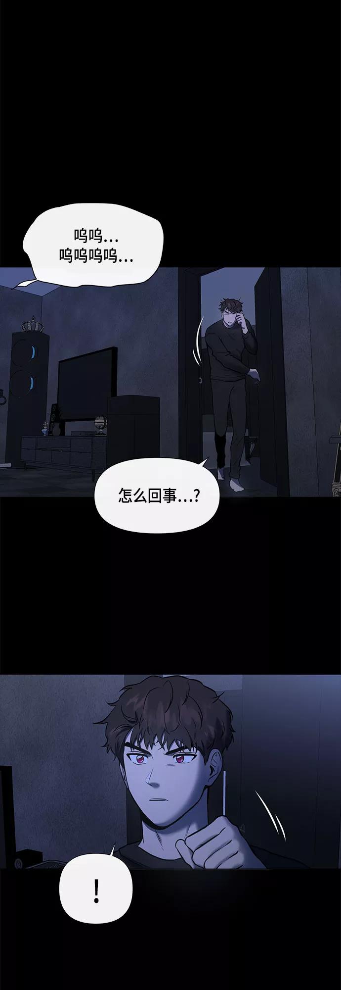 《地狱罗曼史》第53话 第29页