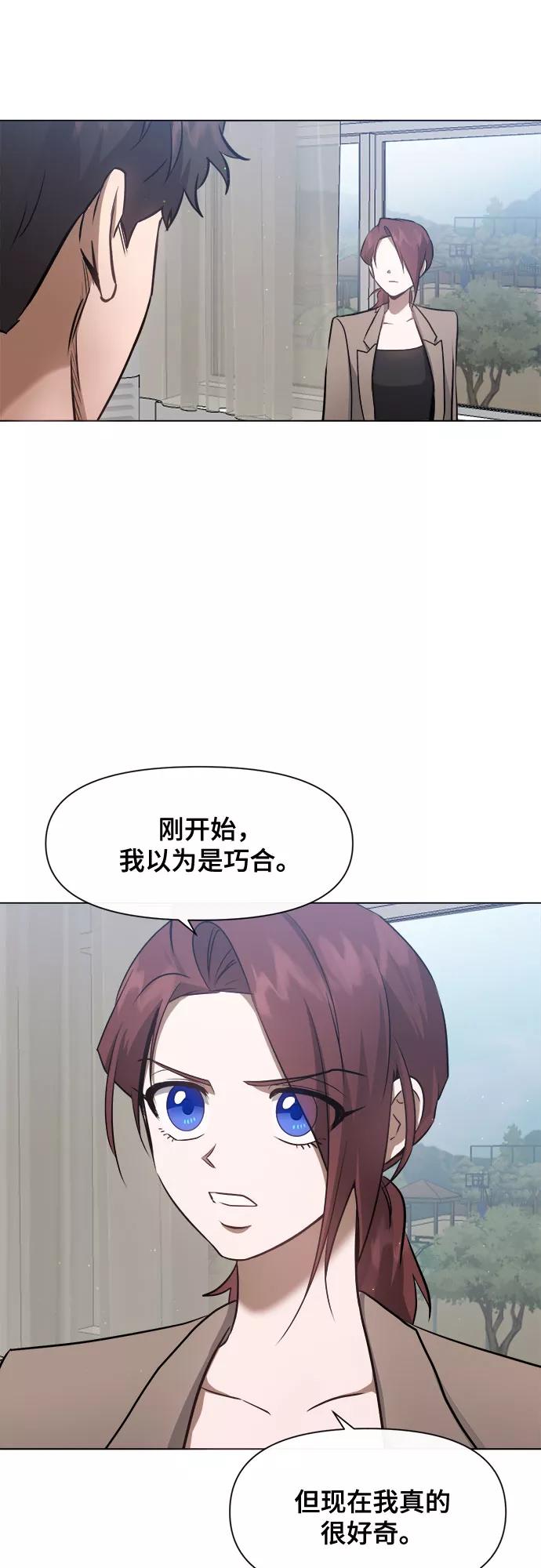 《地狱罗曼史》第53话 第2页