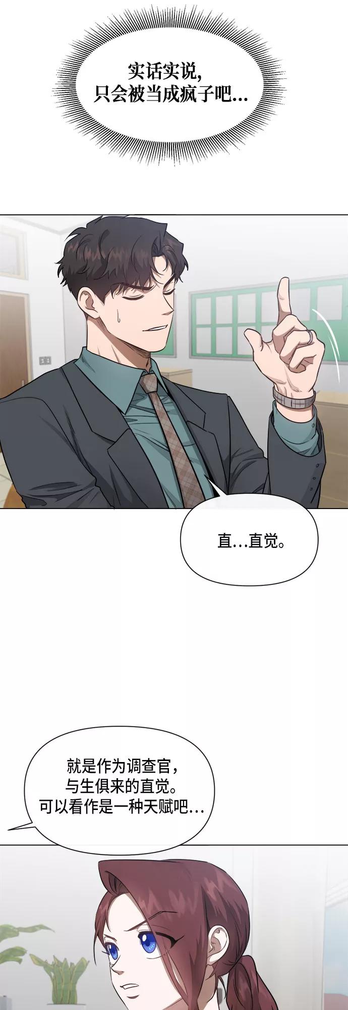 《地狱罗曼史》第53话 第6页