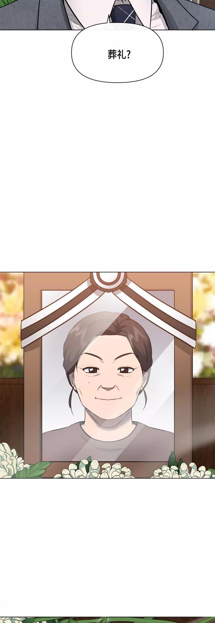 《地狱罗曼史》第53话 第42页
