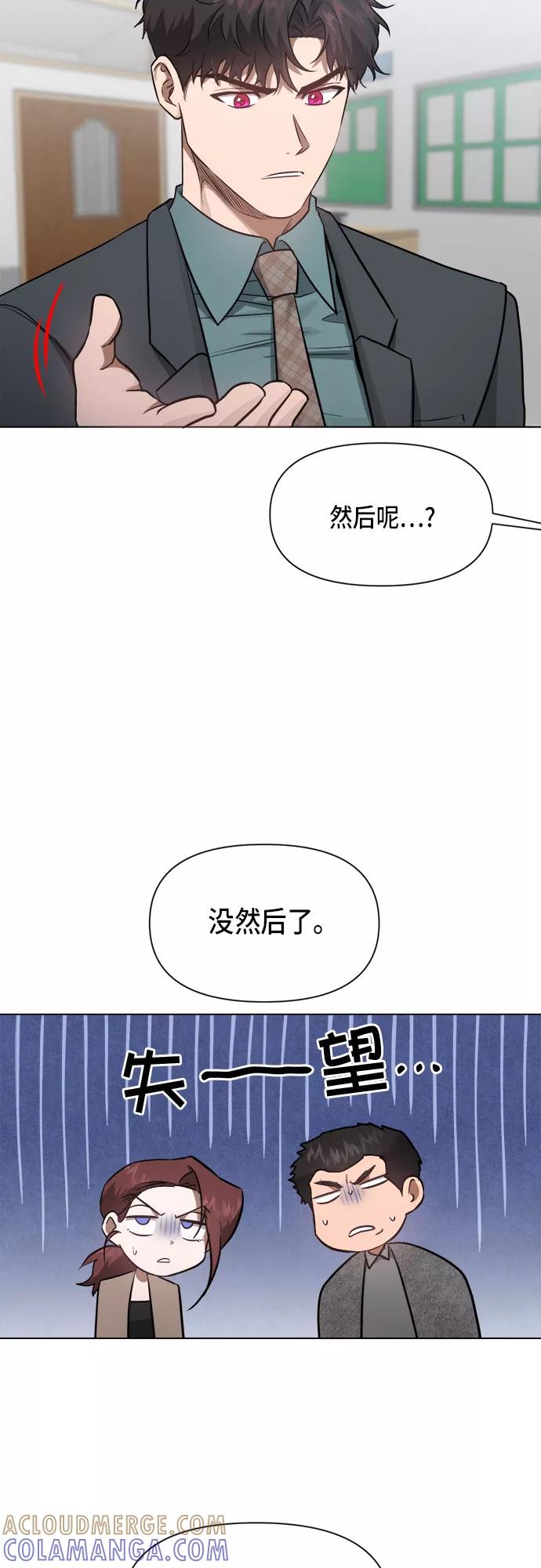《地狱罗曼史》第53话 第13页