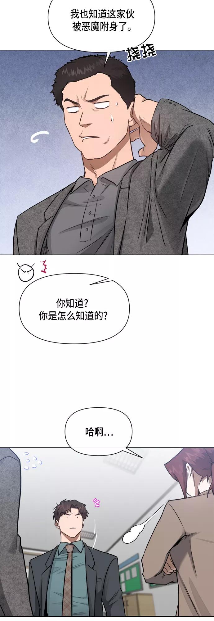 《地狱罗曼史》第53话 第14页