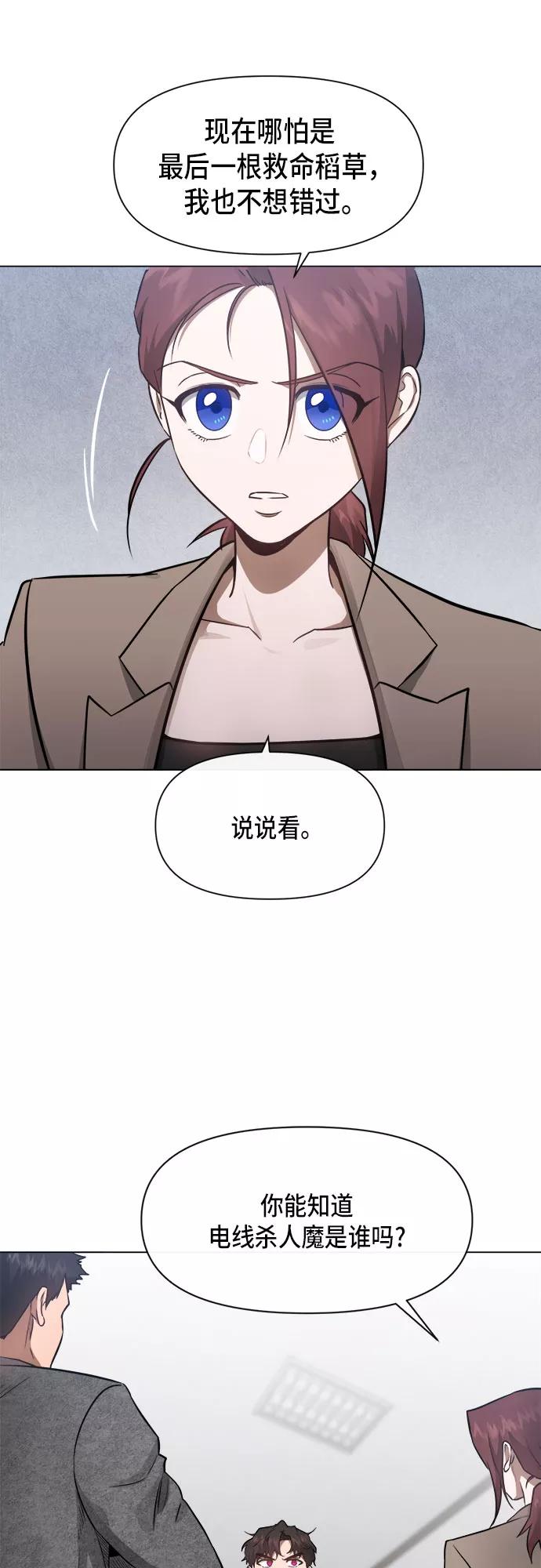 《地狱罗曼史》第53话 第9页