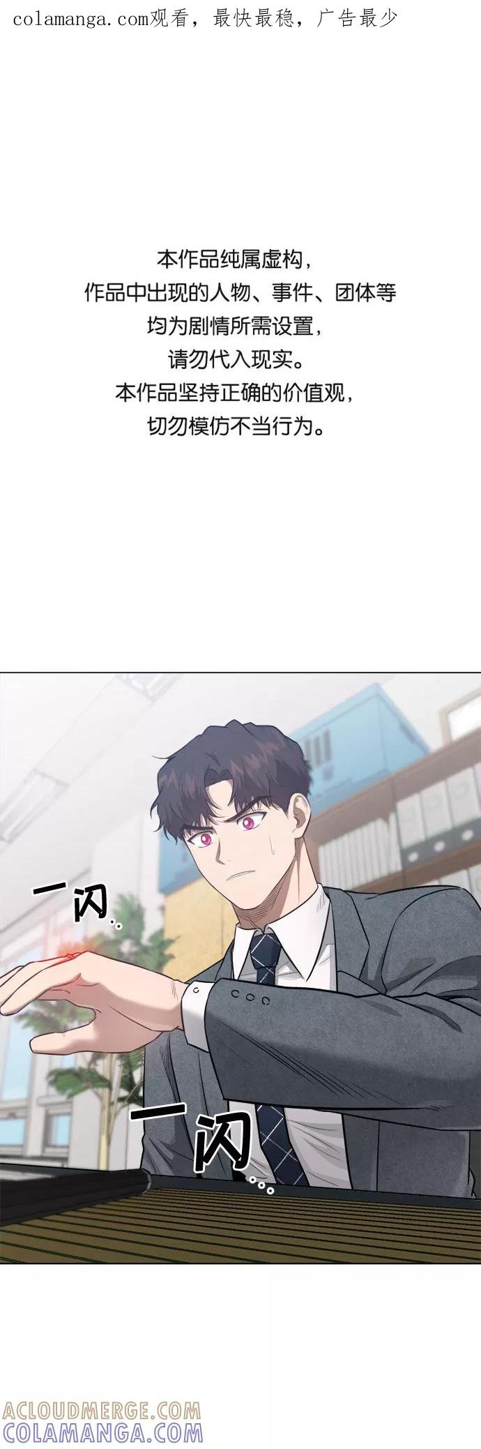 《地狱罗曼史》第54话 第1页
