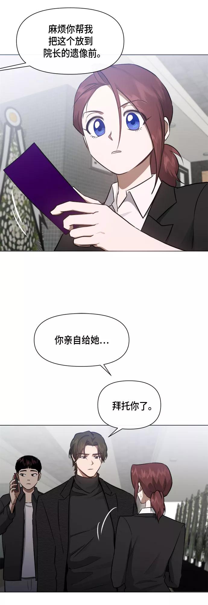 《地狱罗曼史》第54话 第20页
