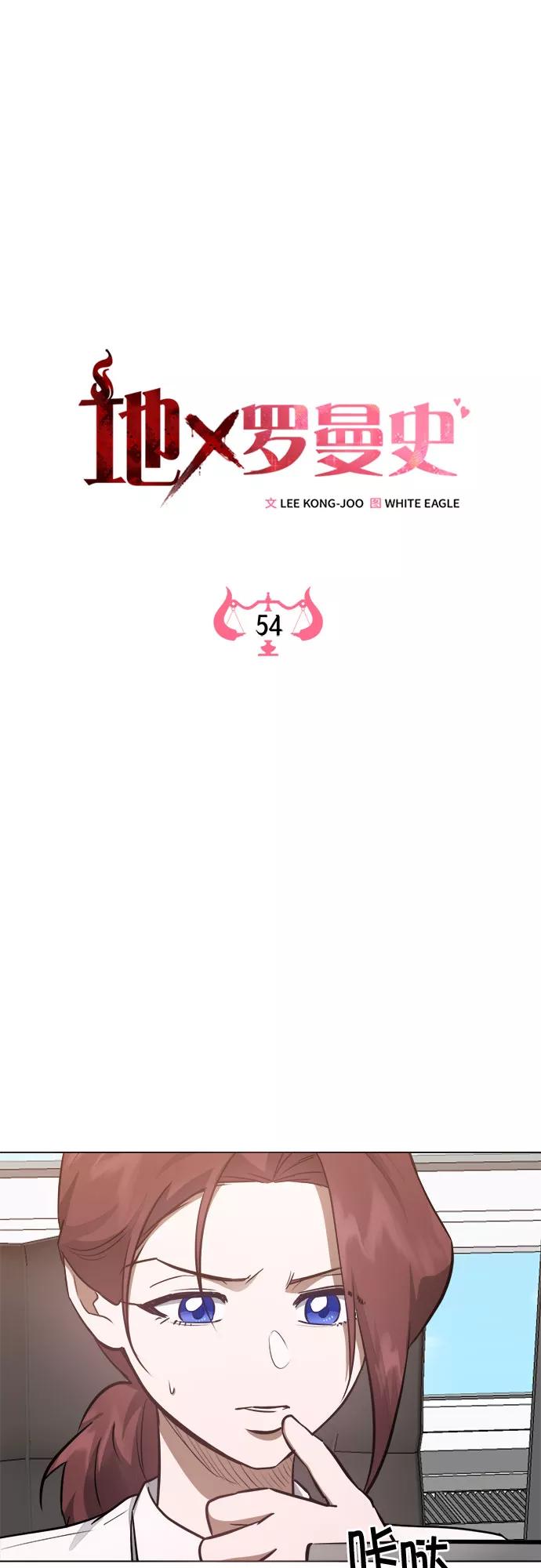 《地狱罗曼史》第54话 第26页