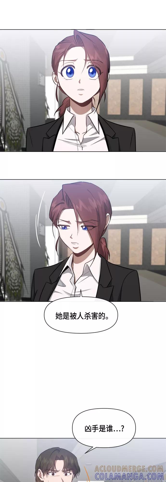 《地狱罗曼史》第54话 第15页