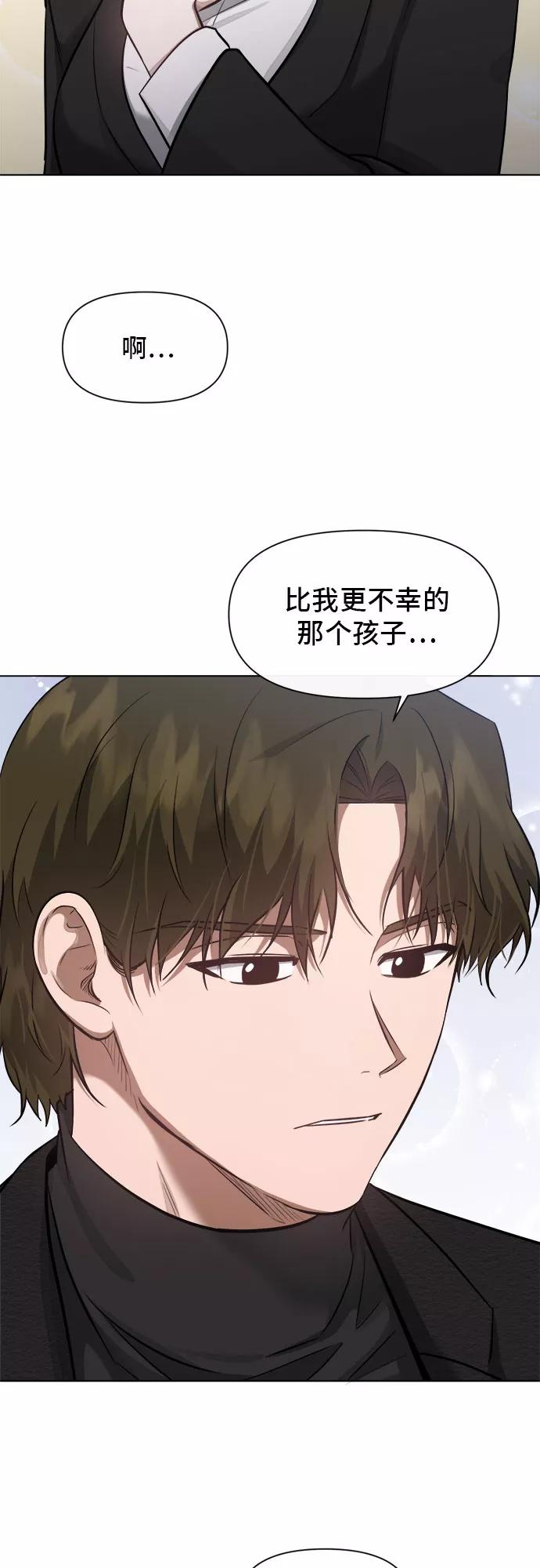 《地狱罗曼史》第54话 第12页