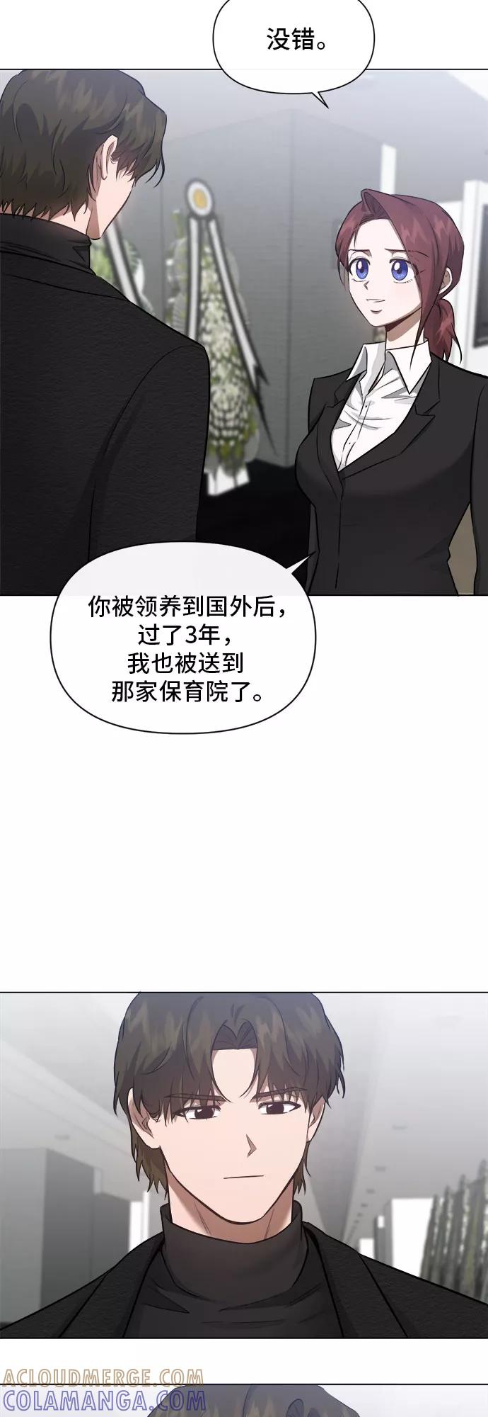 《地狱罗曼史》第54话 第13页