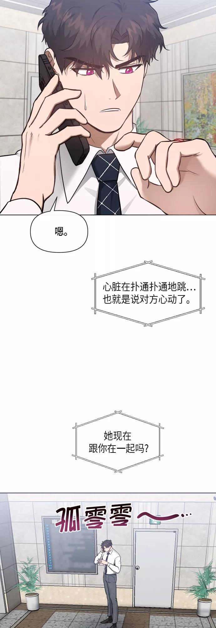 《地狱罗曼史》第54话 第6页