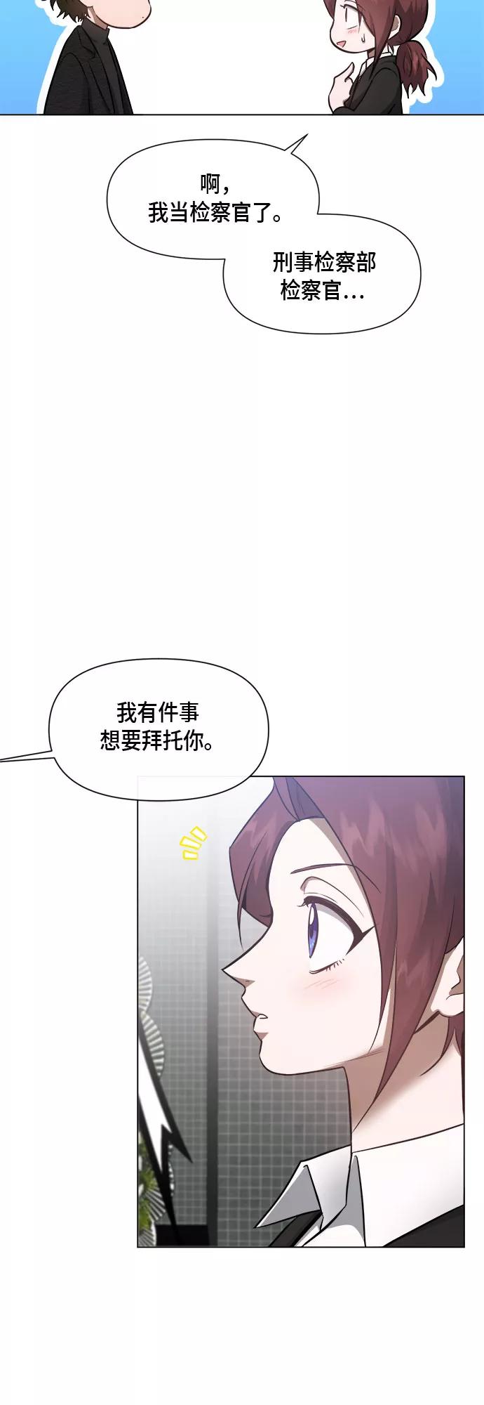 《地狱罗曼史》第54话 第18页