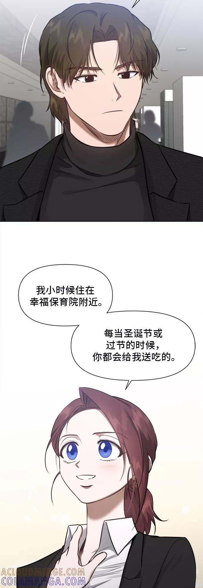 《地狱罗曼史》第54话 第11页