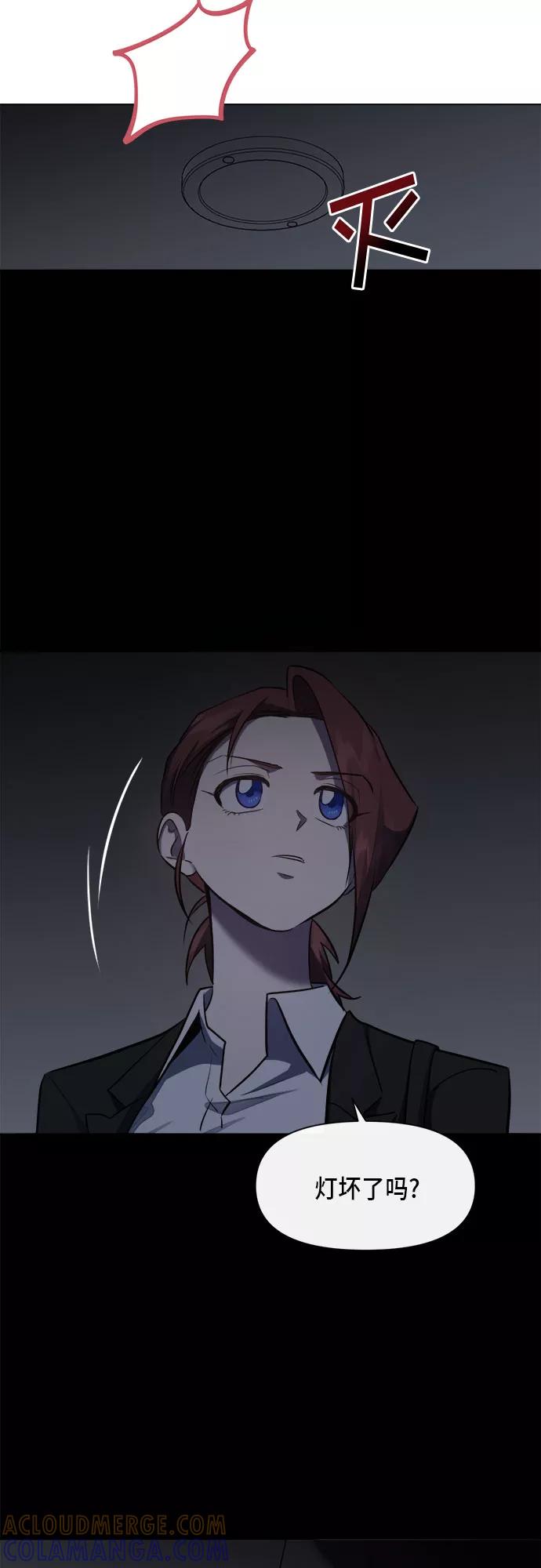 《地狱罗曼史》第54话 第37页