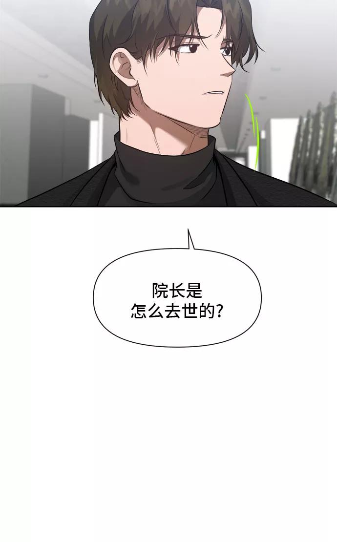 《地狱罗曼史》第54话 第14页