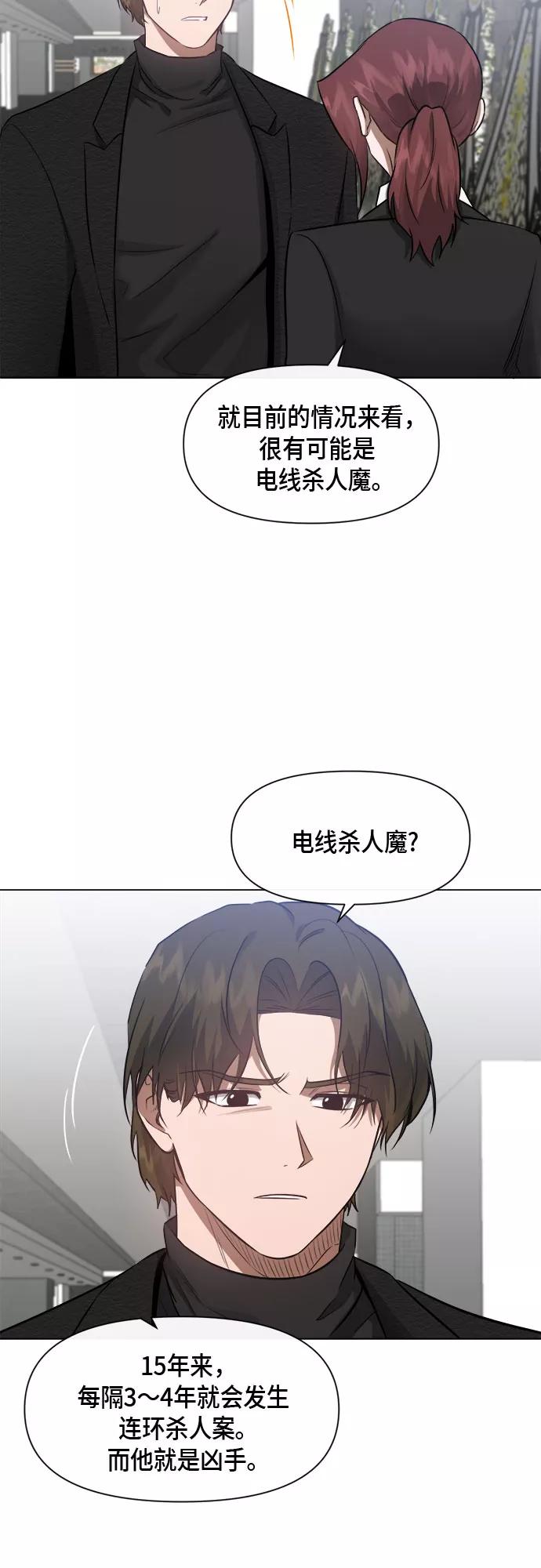 《地狱罗曼史》第54话 第16页