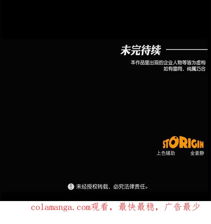 《地狱罗曼史》第54话 第42页