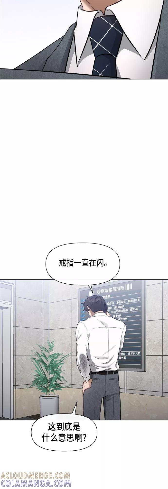 《地狱罗曼史》第54话 第3页