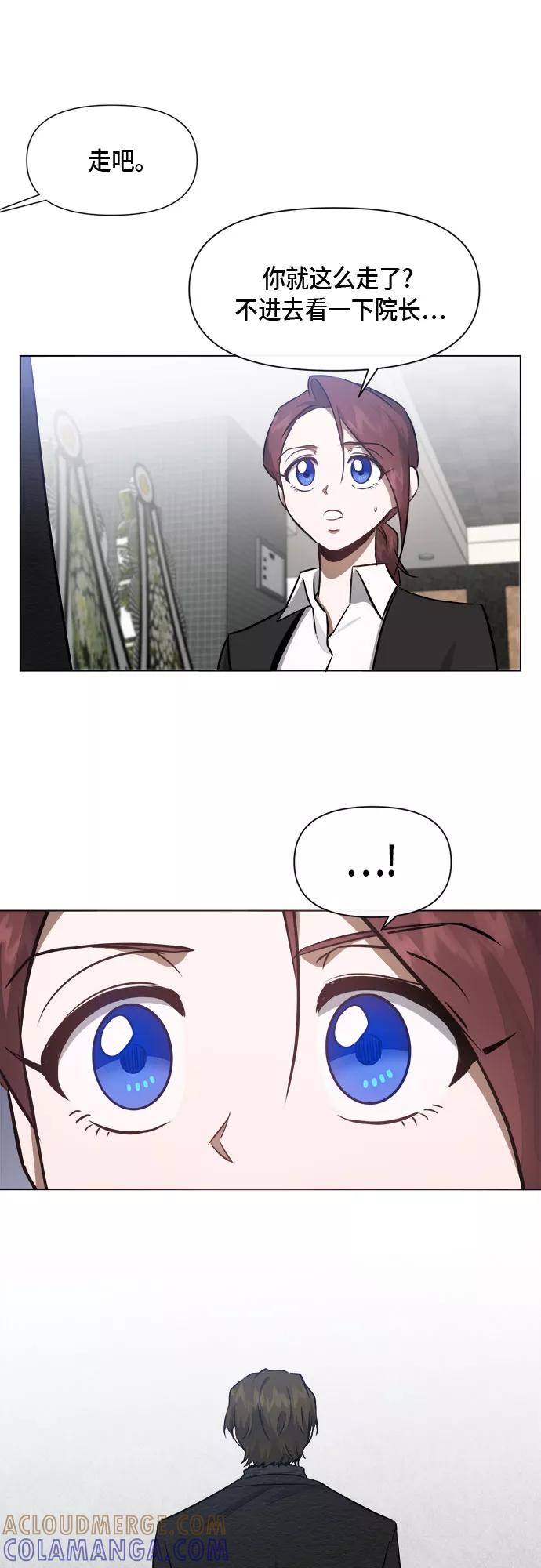 《地狱罗曼史》第54话 第23页