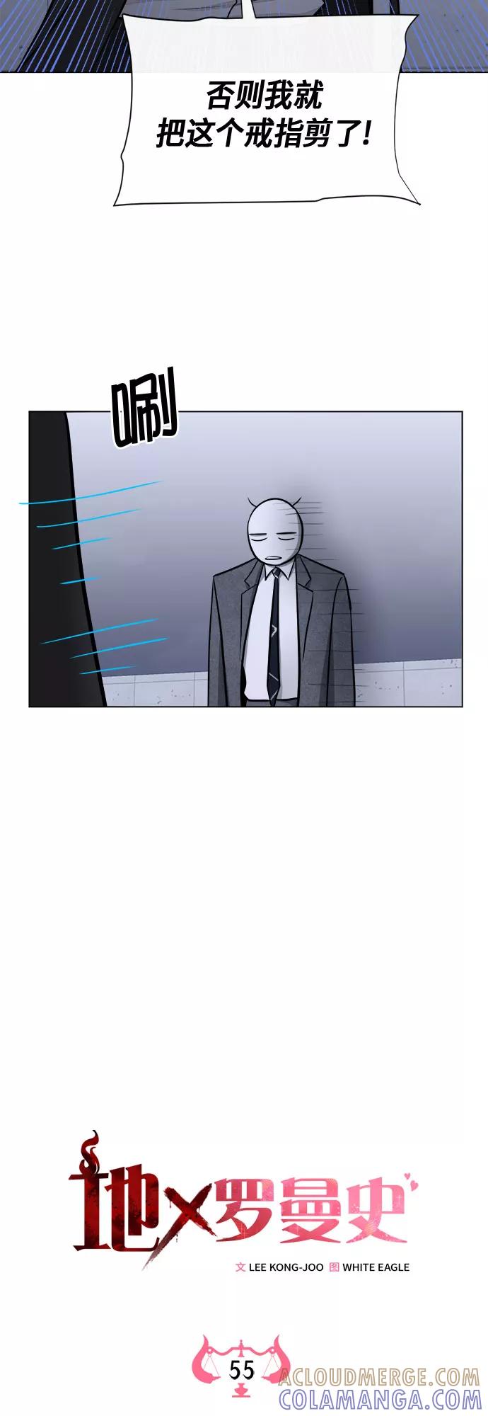 《地狱罗曼史》第55话 第37页