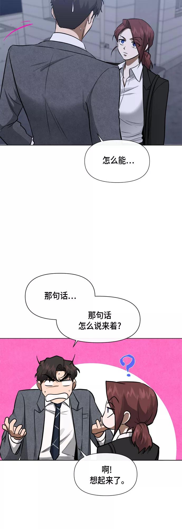 《地狱罗曼史》第55话 第27页