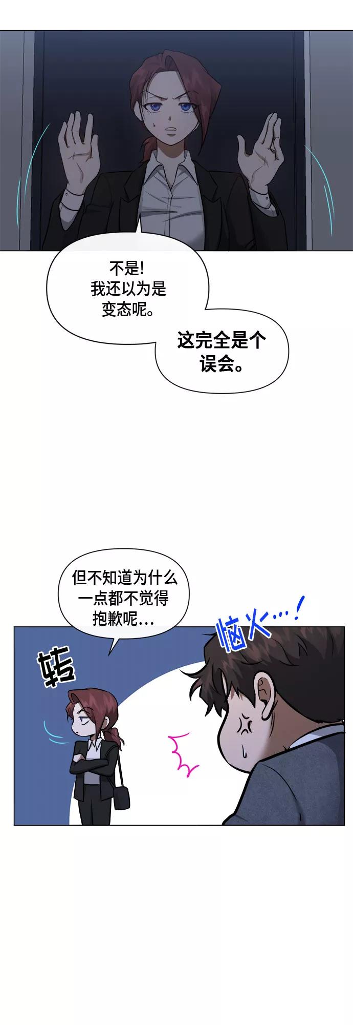《地狱罗曼史》第55话 第12页