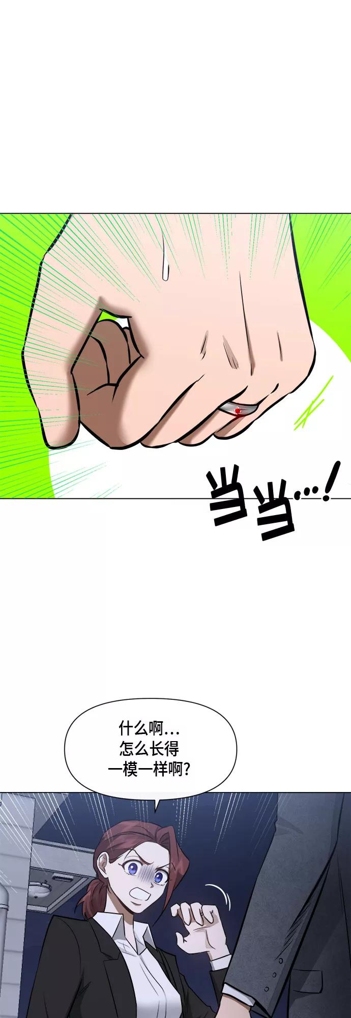 《地狱罗曼史》第55话 第32页