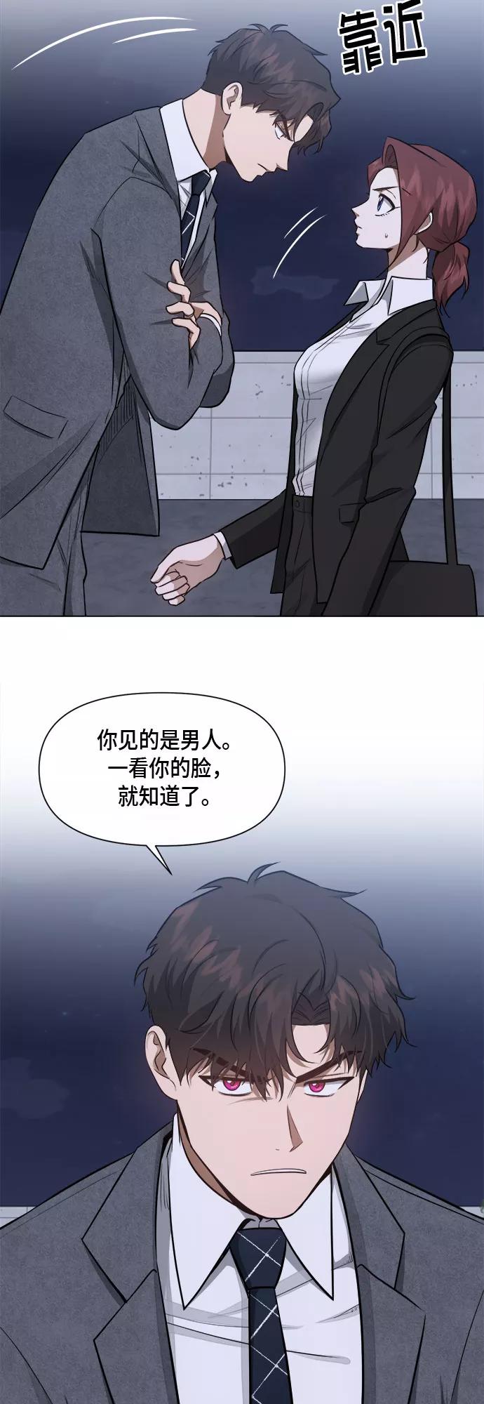 《地狱罗曼史》第55话 第18页