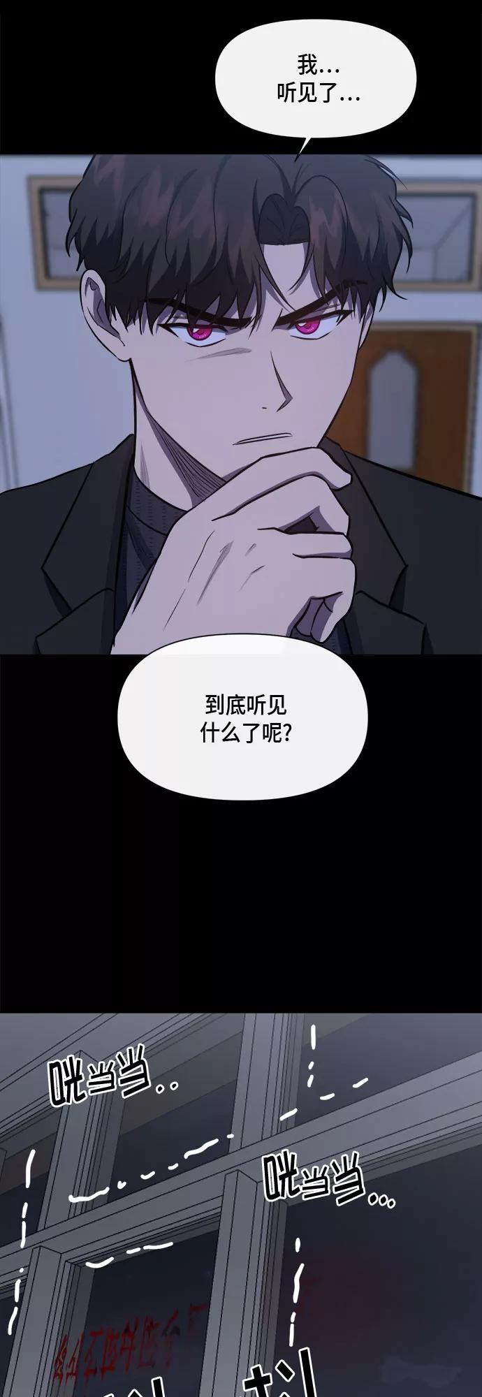 《地狱罗曼史》第55话 第44页