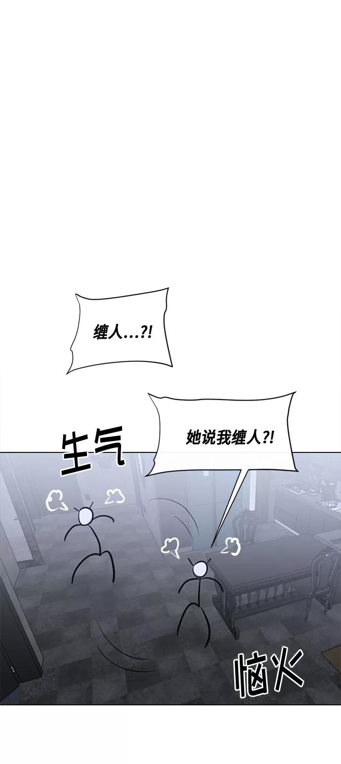 《地狱罗曼史》第55话 第38页
