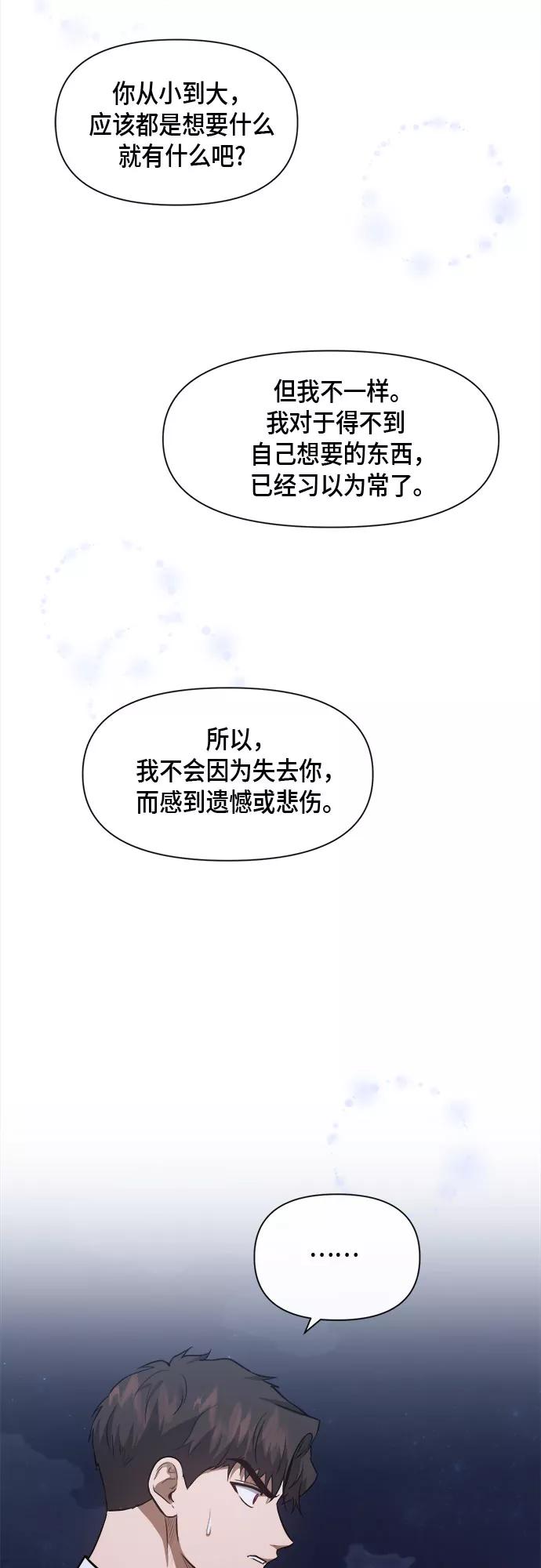 《地狱罗曼史》第55话 第30页