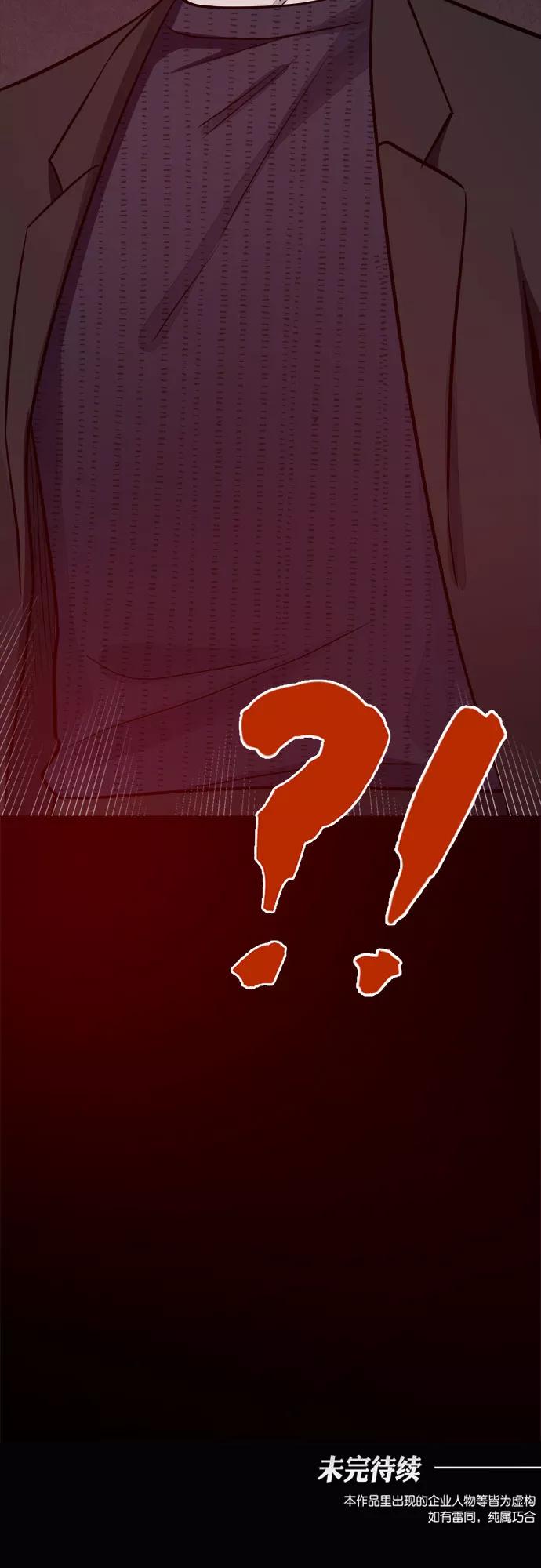 《地狱罗曼史》第55话 第48页