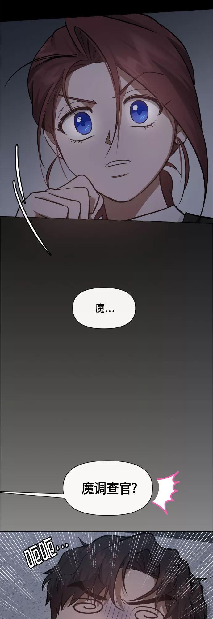 《地狱罗曼史》第55话 第9页