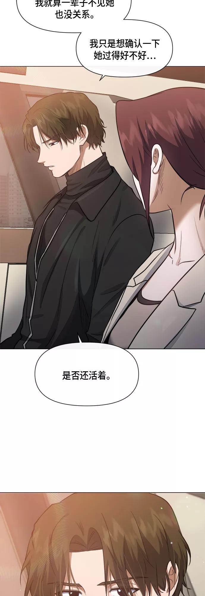 《地狱罗曼史》第56话 （第一季 最终话） 第33页
