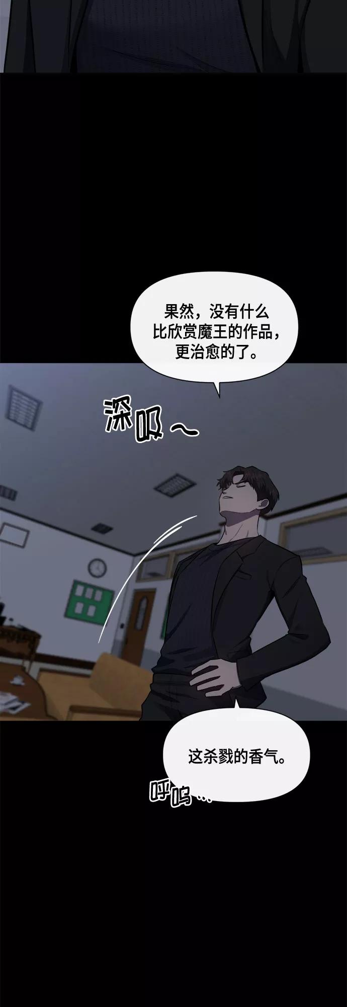 《地狱罗曼史》第56话 （第一季 最终话） 第3页