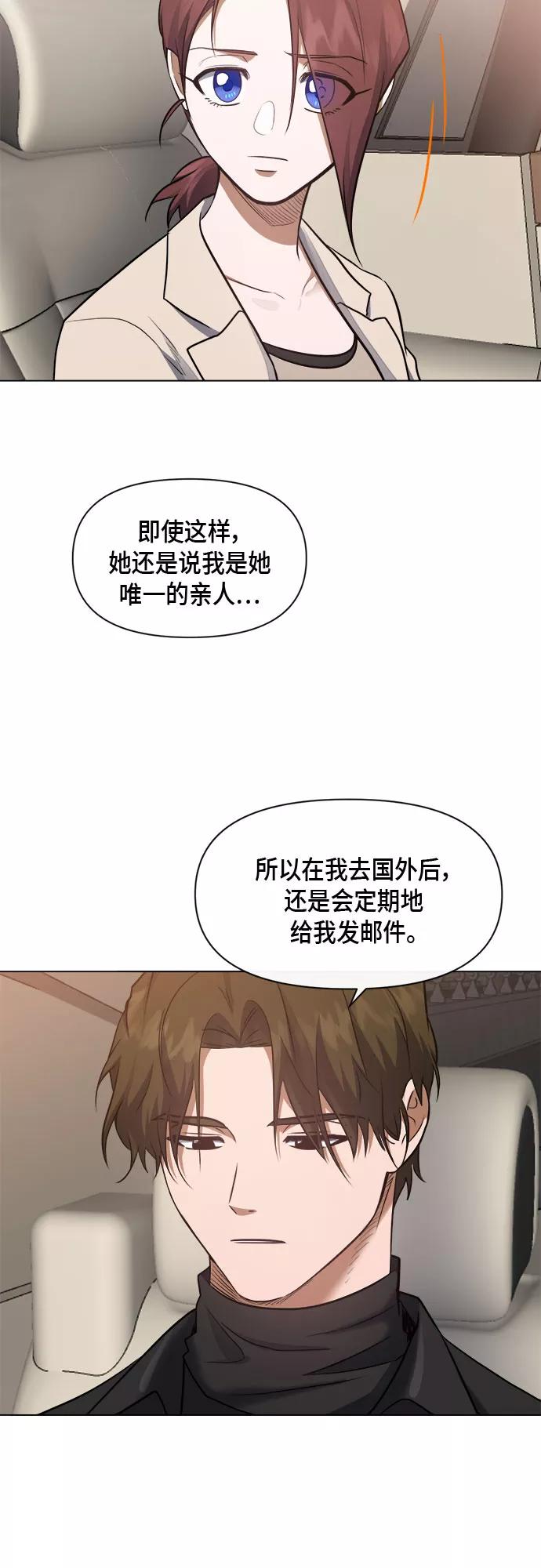 《地狱罗曼史》第56话 （第一季 最终话） 第27页