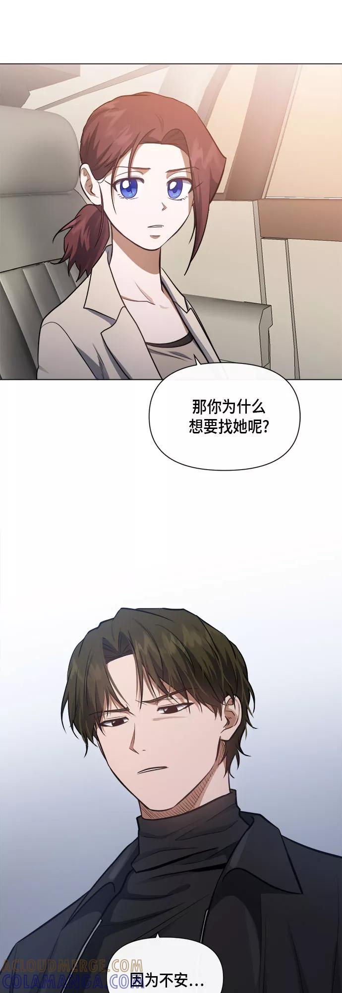 《地狱罗曼史》第56话 （第一季 最终话） 第31页