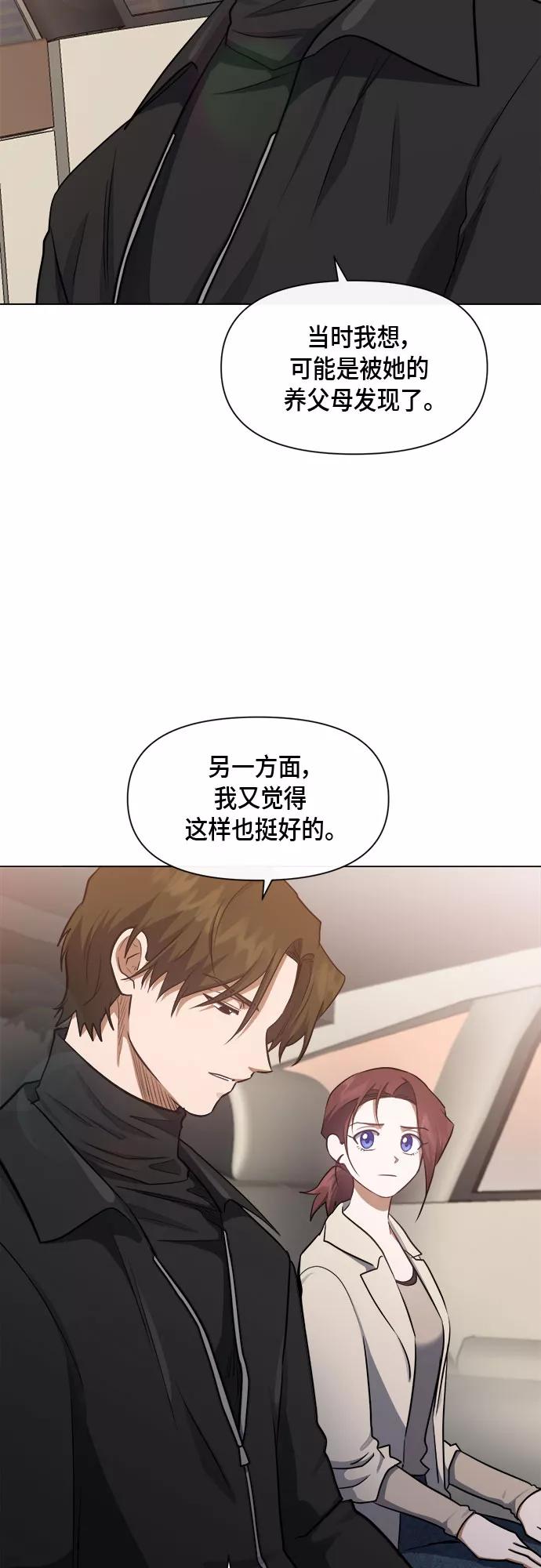 《地狱罗曼史》第56话 （第一季 最终话） 第29页