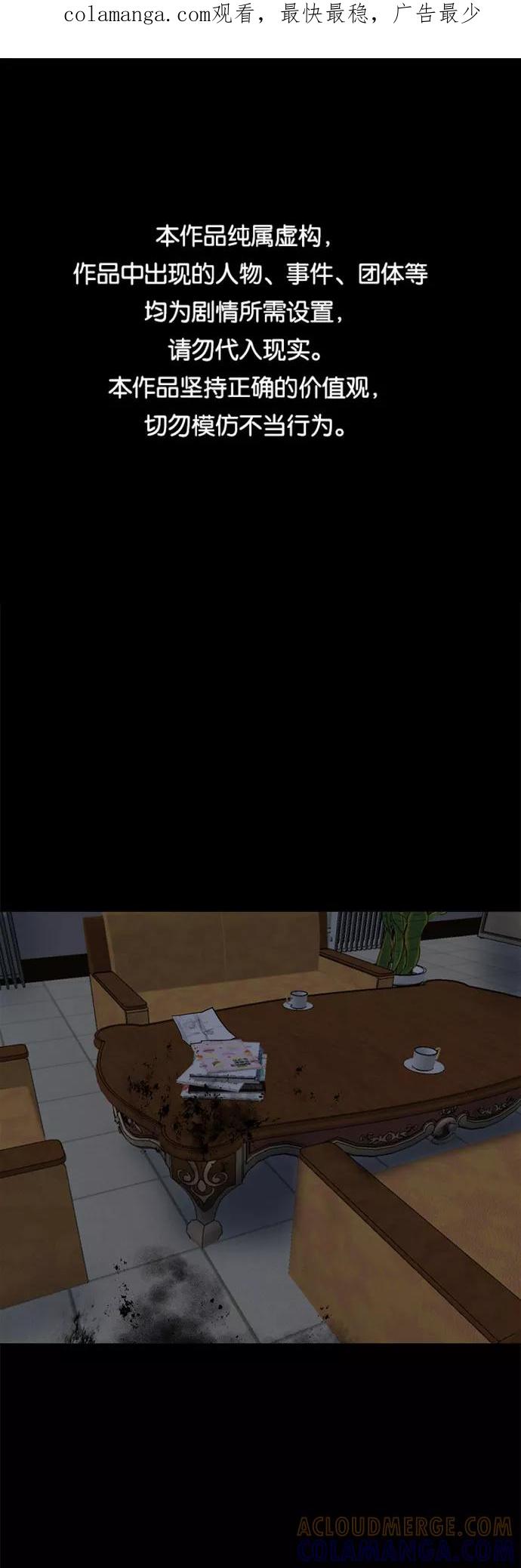 《地狱罗曼史》第56话 （第一季 最终话） 第1页