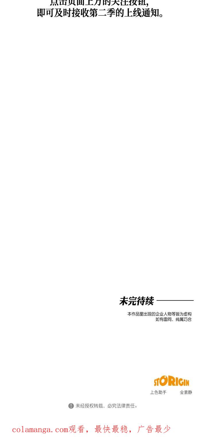 《地狱罗曼史》第56话 （第一季 最终话） 第53页