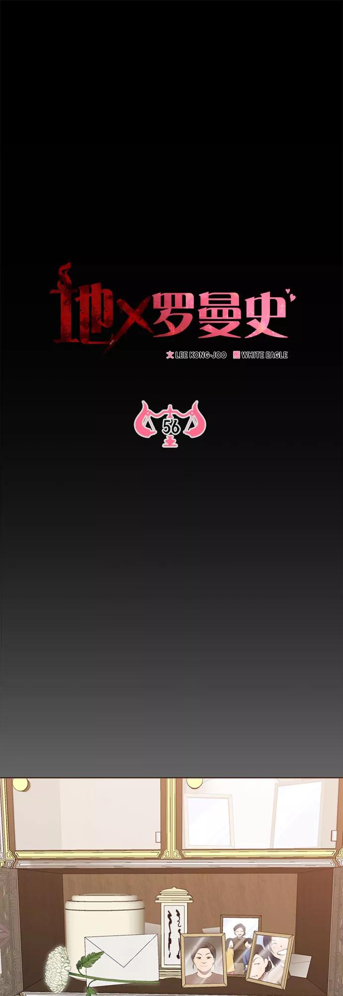 《地狱罗曼史》第56话 （第一季 最终话） 第14页
