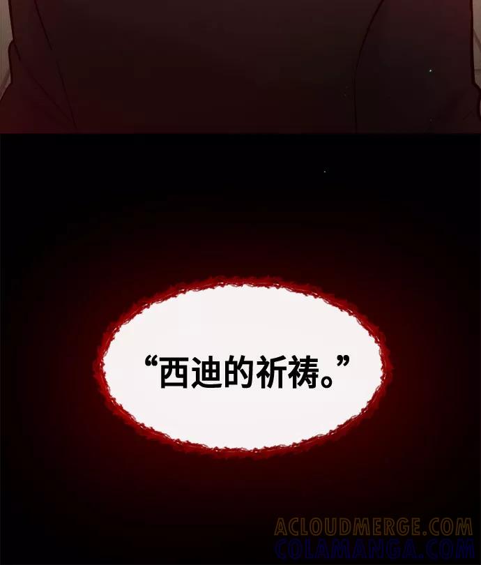 《地狱罗曼史》第56话 （第一季 最终话） 第13页