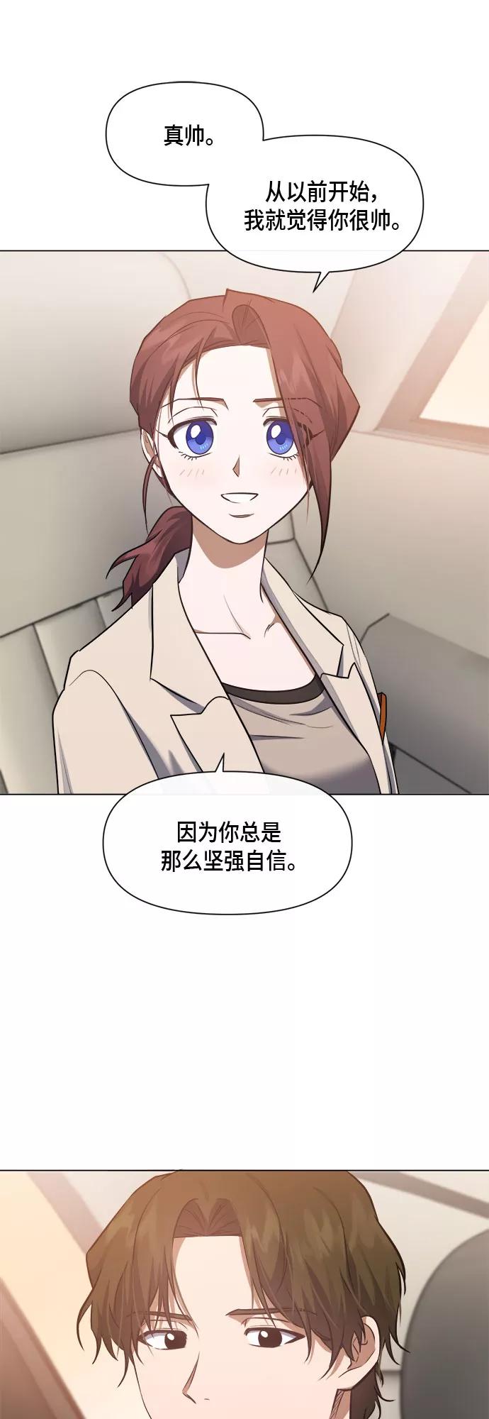 《地狱罗曼史》第56话 （第一季 最终话） 第42页
