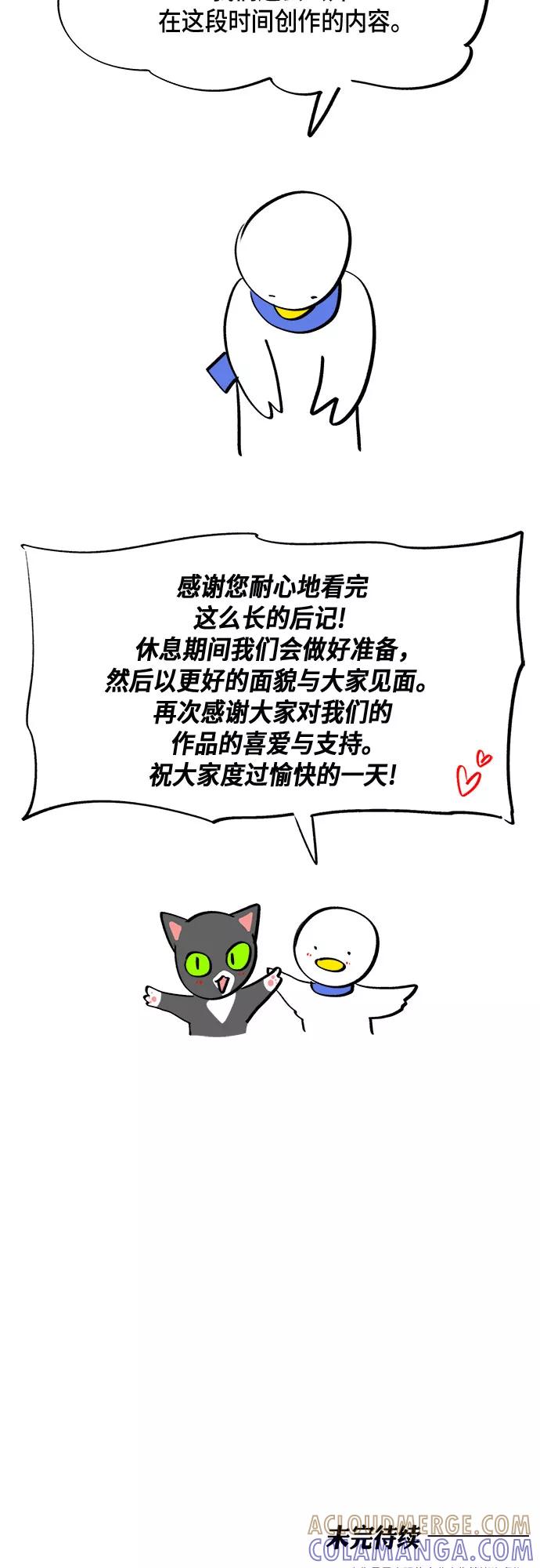 《地狱罗曼史》外传+第一季后记 第76页